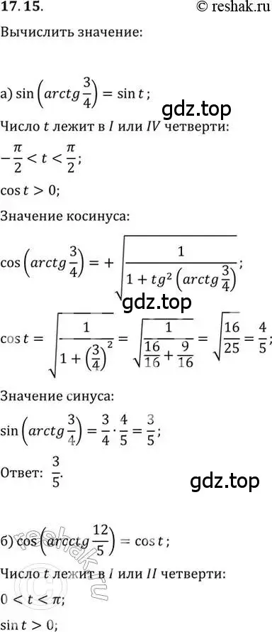 Решение 2. номер 17.15 (страница 52) гдз по алгебре 10-11 класс Мордкович, Семенов, задачник