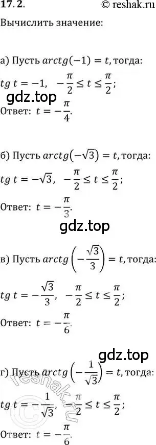 Решение 2. номер 17.2 (страница 50) гдз по алгебре 10-11 класс Мордкович, Семенов, задачник