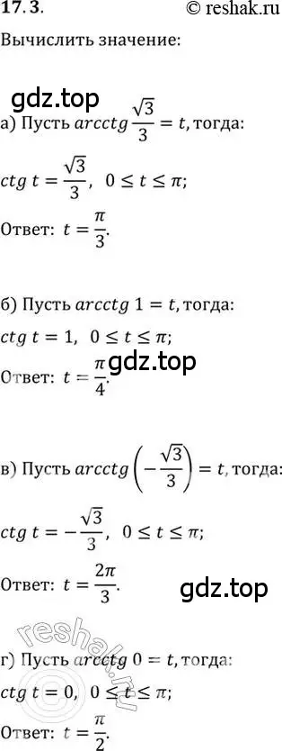 Решение 2. номер 17.3 (страница 50) гдз по алгебре 10-11 класс Мордкович, Семенов, задачник