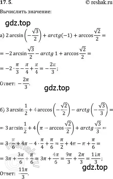 Решение 2. номер 17.5 (страница 51) гдз по алгебре 10-11 класс Мордкович, Семенов, задачник