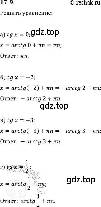 Решение 2. номер 17.9 (страница 51) гдз по алгебре 10-11 класс Мордкович, Семенов, задачник
