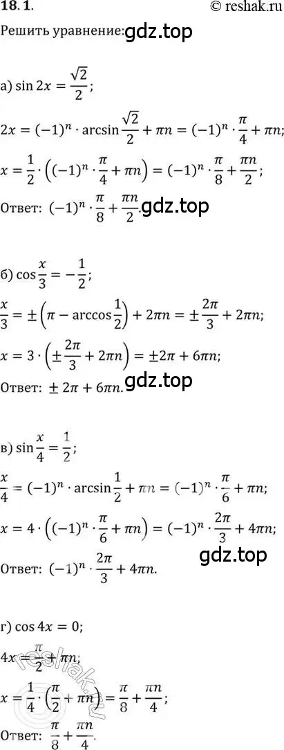 Решение 2. номер 18.1 (страница 52) гдз по алгебре 10-11 класс Мордкович, Семенов, задачник