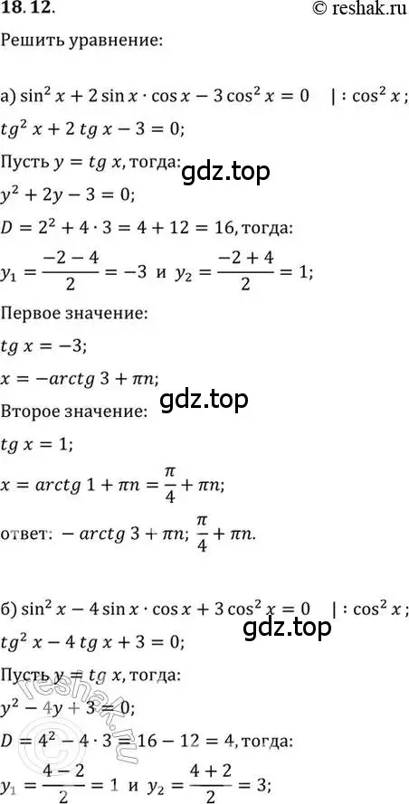 Решение 2. номер 18.12 (страница 54) гдз по алгебре 10-11 класс Мордкович, Семенов, задачник