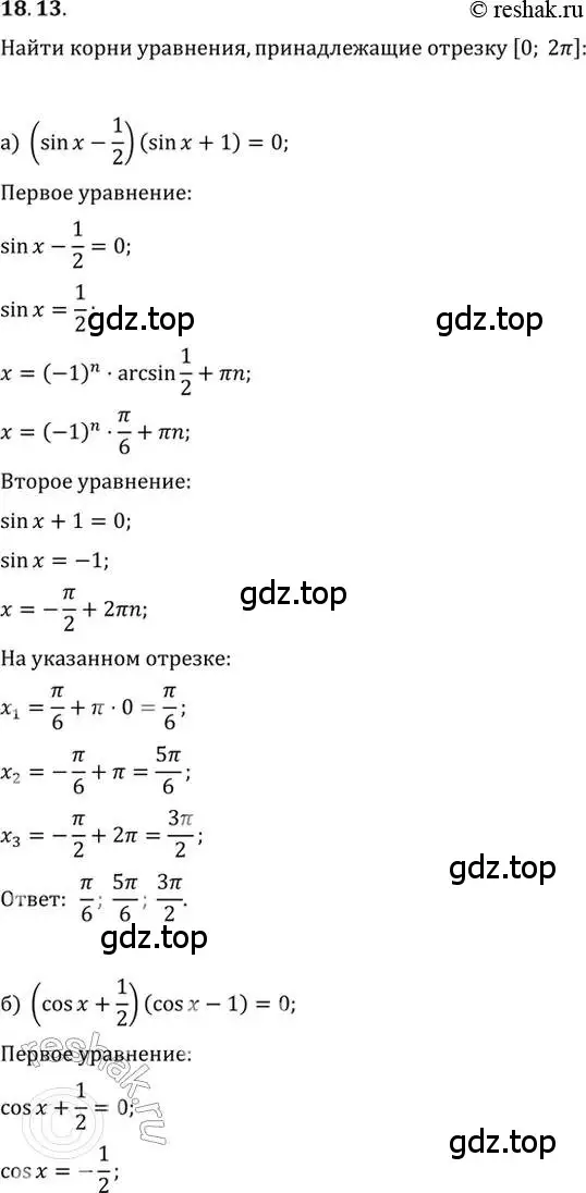 Решение 2. номер 18.13 (страница 54) гдз по алгебре 10-11 класс Мордкович, Семенов, задачник