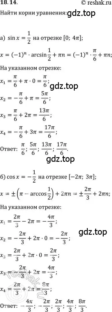 Решение 2. номер 18.14 (страница 54) гдз по алгебре 10-11 класс Мордкович, Семенов, задачник