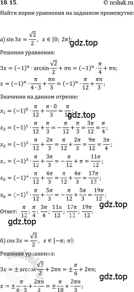 Решение 2. номер 18.15 (страница 54) гдз по алгебре 10-11 класс Мордкович, Семенов, задачник
