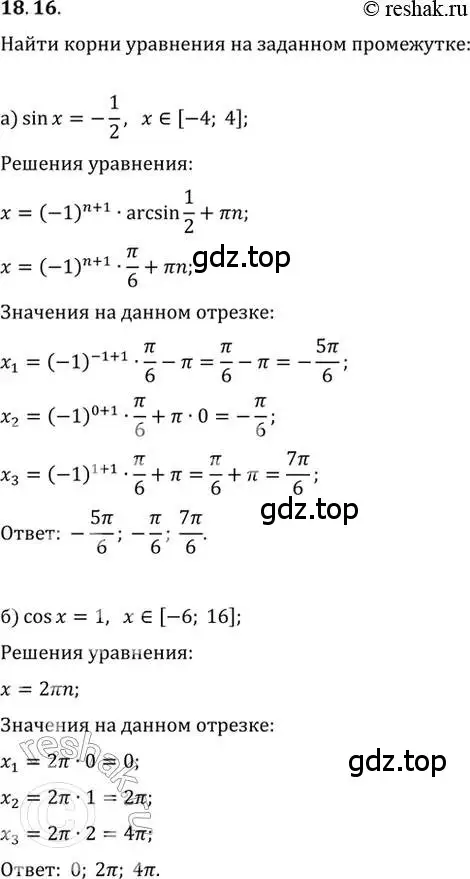 Решение 2. номер 18.16 (страница 54) гдз по алгебре 10-11 класс Мордкович, Семенов, задачник