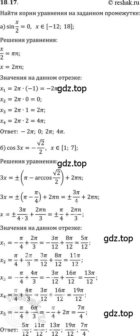 Решение 2. номер 18.17 (страница 54) гдз по алгебре 10-11 класс Мордкович, Семенов, задачник