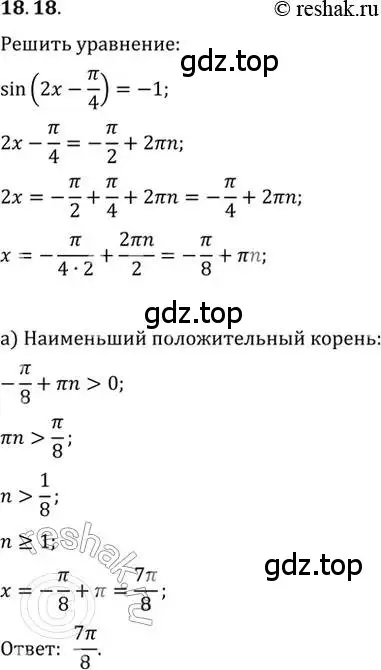 Решение 2. номер 18.18 (страница 55) гдз по алгебре 10-11 класс Мордкович, Семенов, задачник