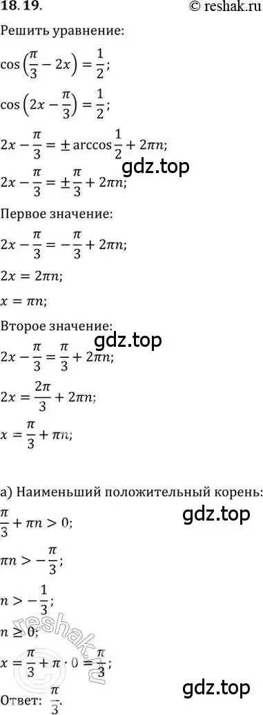 Решение 2. номер 18.19 (страница 55) гдз по алгебре 10-11 класс Мордкович, Семенов, задачник