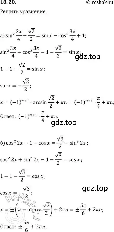 Решение 2. номер 18.20 (страница 55) гдз по алгебре 10-11 класс Мордкович, Семенов, задачник