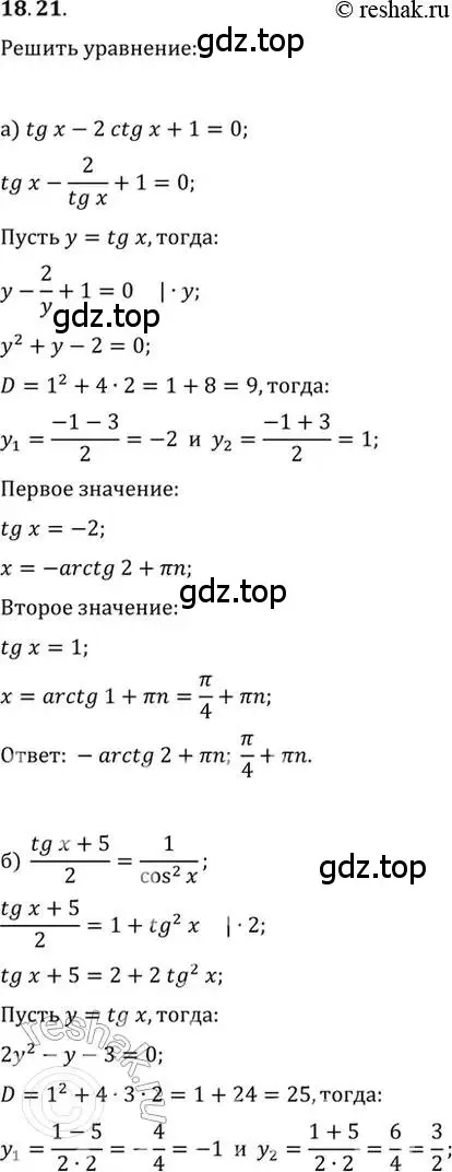 Решение 2. номер 18.21 (страница 55) гдз по алгебре 10-11 класс Мордкович, Семенов, задачник