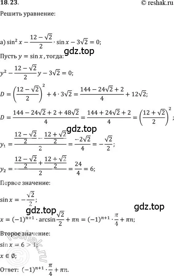 Решение 2. номер 18.23 (страница 55) гдз по алгебре 10-11 класс Мордкович, Семенов, задачник