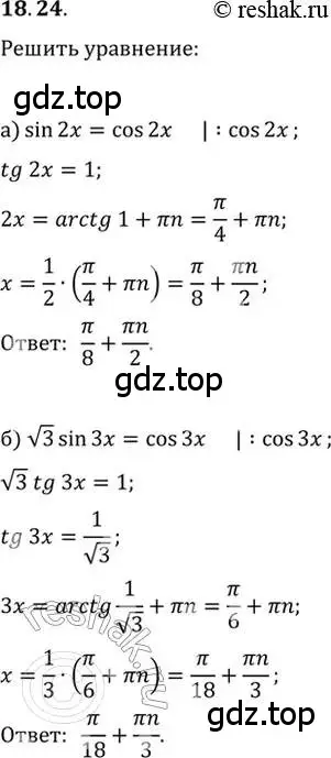 Решение 2. номер 18.24 (страница 56) гдз по алгебре 10-11 класс Мордкович, Семенов, задачник