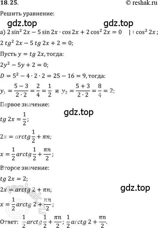 Решение 2. номер 18.25 (страница 56) гдз по алгебре 10-11 класс Мордкович, Семенов, задачник