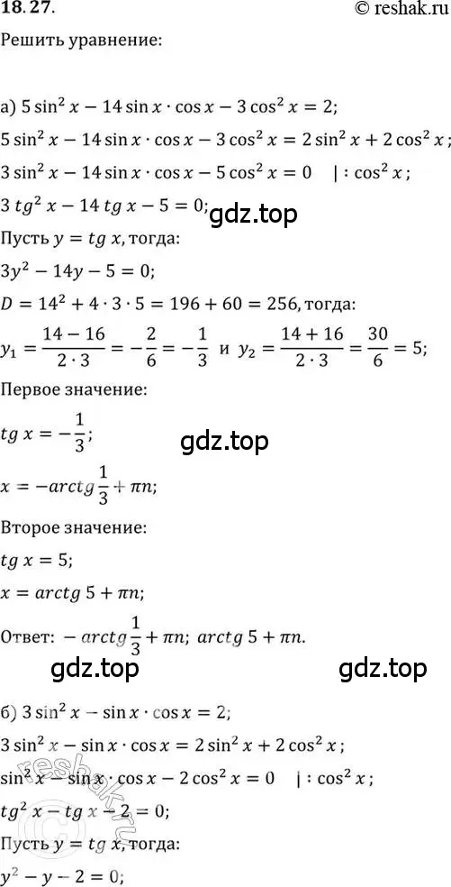 Решение 2. номер 18.27 (страница 56) гдз по алгебре 10-11 класс Мордкович, Семенов, задачник