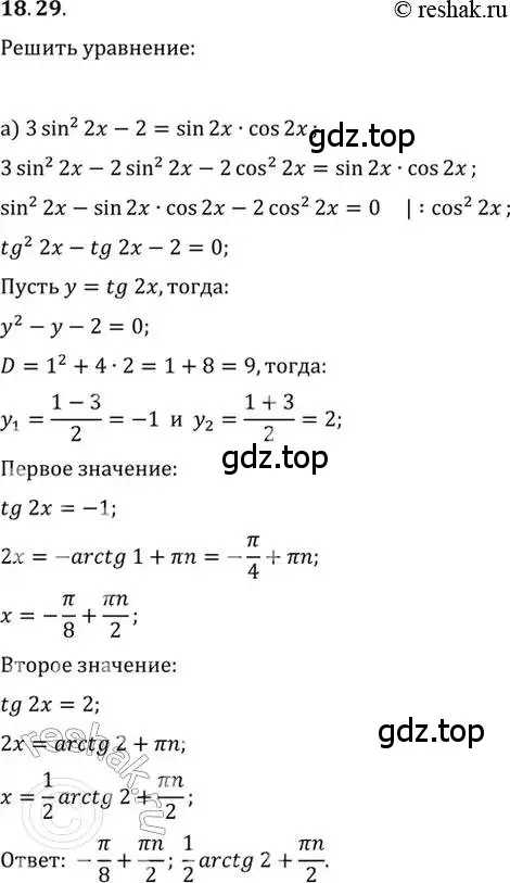 Решение 2. номер 18.29 (страница 56) гдз по алгебре 10-11 класс Мордкович, Семенов, задачник