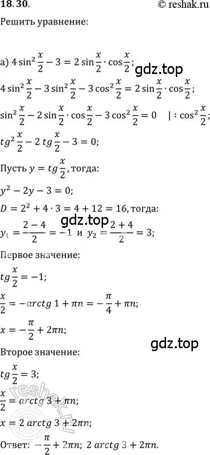 Решение 2. номер 18.30 (страница 56) гдз по алгебре 10-11 класс Мордкович, Семенов, задачник