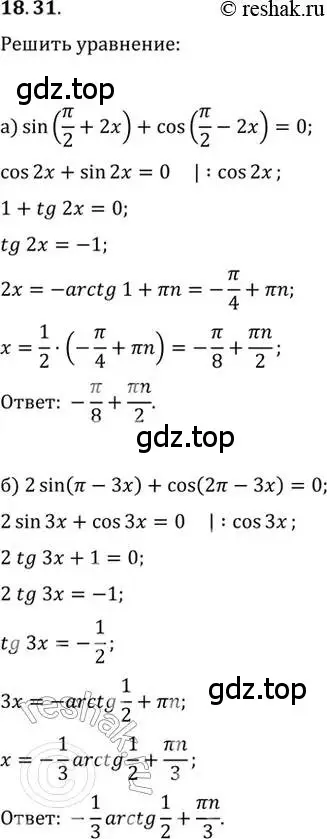 Решение 2. номер 18.31 (страница 56) гдз по алгебре 10-11 класс Мордкович, Семенов, задачник