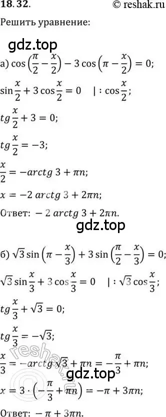 Решение 2. номер 18.32 (страница 56) гдз по алгебре 10-11 класс Мордкович, Семенов, задачник