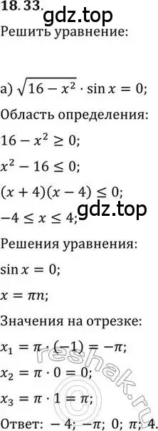 Решение 2. номер 18.33 (страница 56) гдз по алгебре 10-11 класс Мордкович, Семенов, задачник