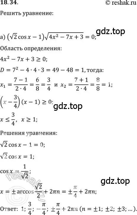 Решение 2. номер 18.34 (страница 57) гдз по алгебре 10-11 класс Мордкович, Семенов, задачник