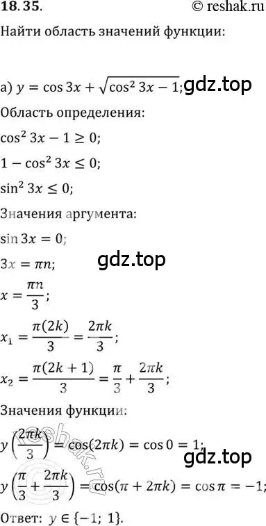 Решение 2. номер 18.35 (страница 57) гдз по алгебре 10-11 класс Мордкович, Семенов, задачник