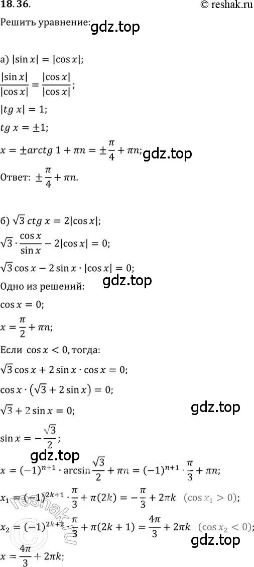 Решение 2. номер 18.36 (страница 57) гдз по алгебре 10-11 класс Мордкович, Семенов, задачник