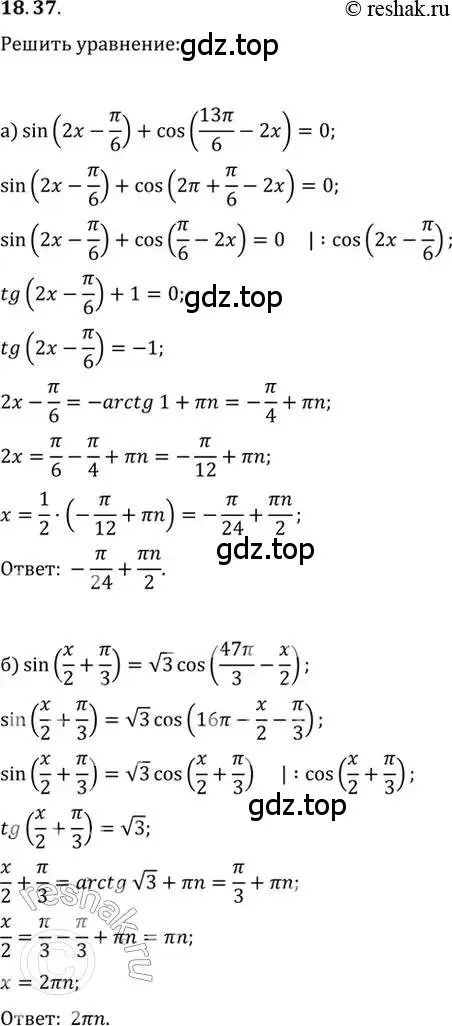 Решение 2. номер 18.37 (страница 57) гдз по алгебре 10-11 класс Мордкович, Семенов, задачник