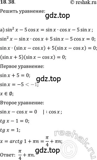 Решение 2. номер 18.38 (страница 57) гдз по алгебре 10-11 класс Мордкович, Семенов, задачник