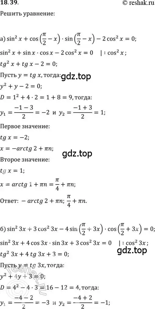 Решение 2. номер 18.39 (страница 57) гдз по алгебре 10-11 класс Мордкович, Семенов, задачник