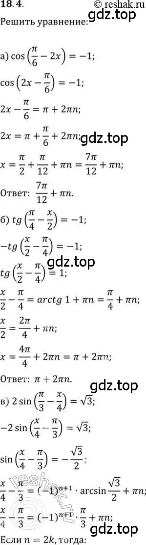 Решение 2. номер 18.4 (страница 53) гдз по алгебре 10-11 класс Мордкович, Семенов, задачник