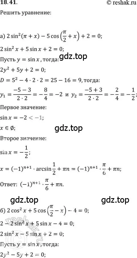 Решение 2. номер 18.41 (страница 58) гдз по алгебре 10-11 класс Мордкович, Семенов, задачник