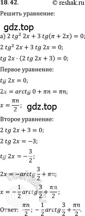 Решение 2. номер 18.42 (страница 58) гдз по алгебре 10-11 класс Мордкович, Семенов, задачник