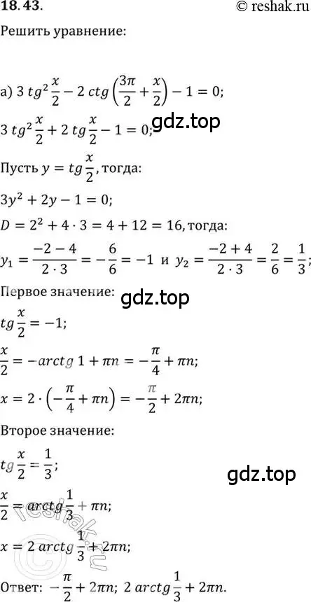 Решение 2. номер 18.43 (страница 58) гдз по алгебре 10-11 класс Мордкович, Семенов, задачник