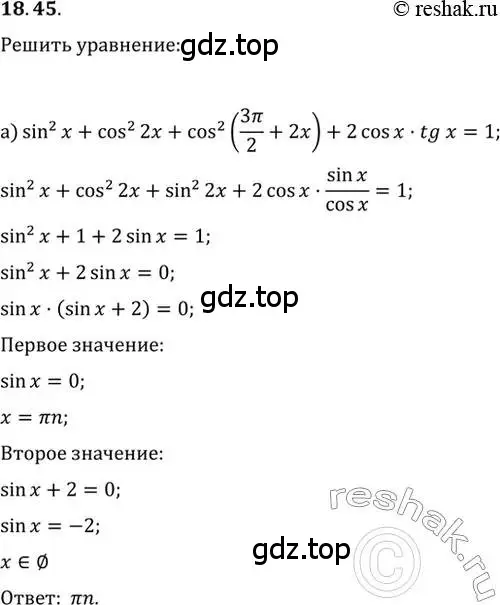 Решение 2. номер 18.45 (страница 58) гдз по алгебре 10-11 класс Мордкович, Семенов, задачник