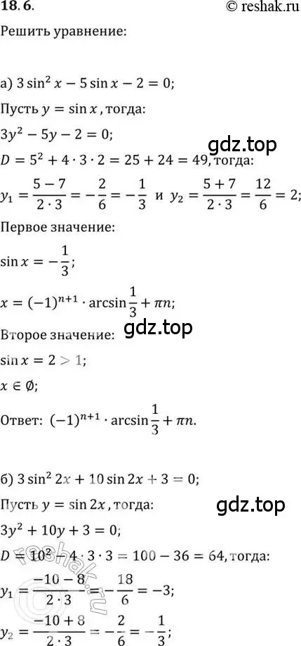 Решение 2. номер 18.6 (страница 53) гдз по алгебре 10-11 класс Мордкович, Семенов, задачник