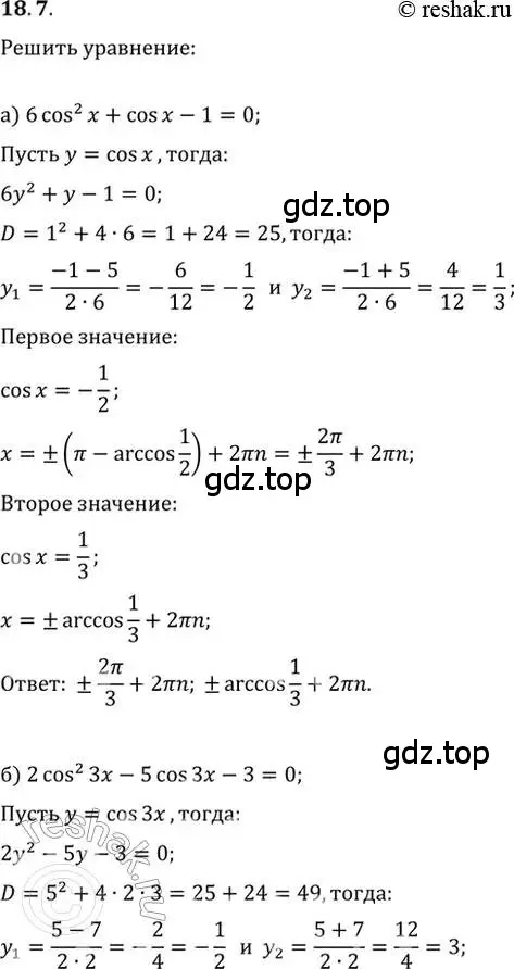 Решение 2. номер 18.7 (страница 53) гдз по алгебре 10-11 класс Мордкович, Семенов, задачник