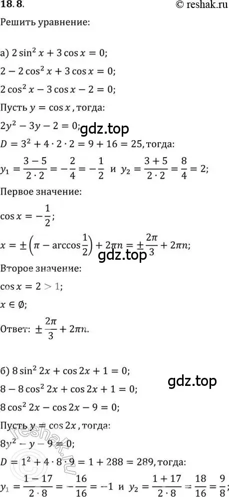 Решение 2. номер 18.8 (страница 53) гдз по алгебре 10-11 класс Мордкович, Семенов, задачник