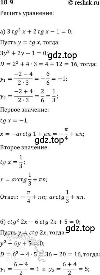 Решение 2. номер 18.9 (страница 53) гдз по алгебре 10-11 класс Мордкович, Семенов, задачник