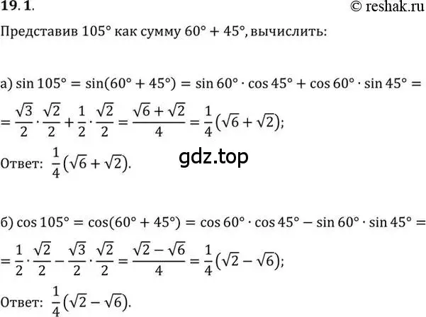 Решение 2. номер 19.1 (страница 59) гдз по алгебре 10-11 класс Мордкович, Семенов, задачник