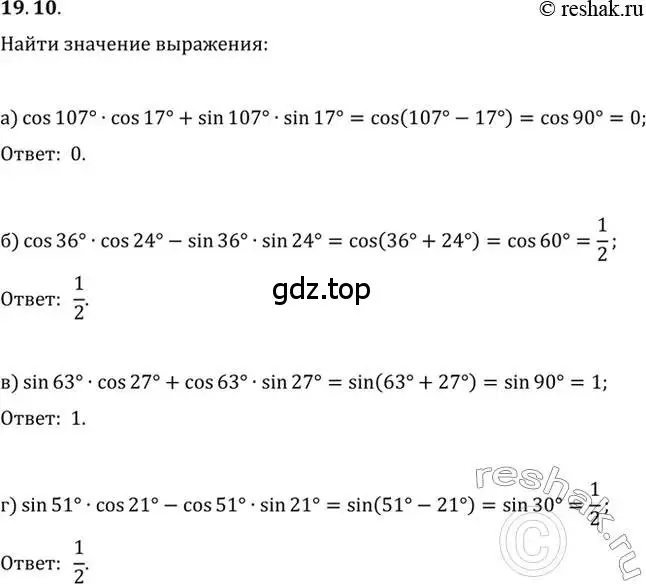 Решение 2. номер 19.10 (страница 60) гдз по алгебре 10-11 класс Мордкович, Семенов, задачник