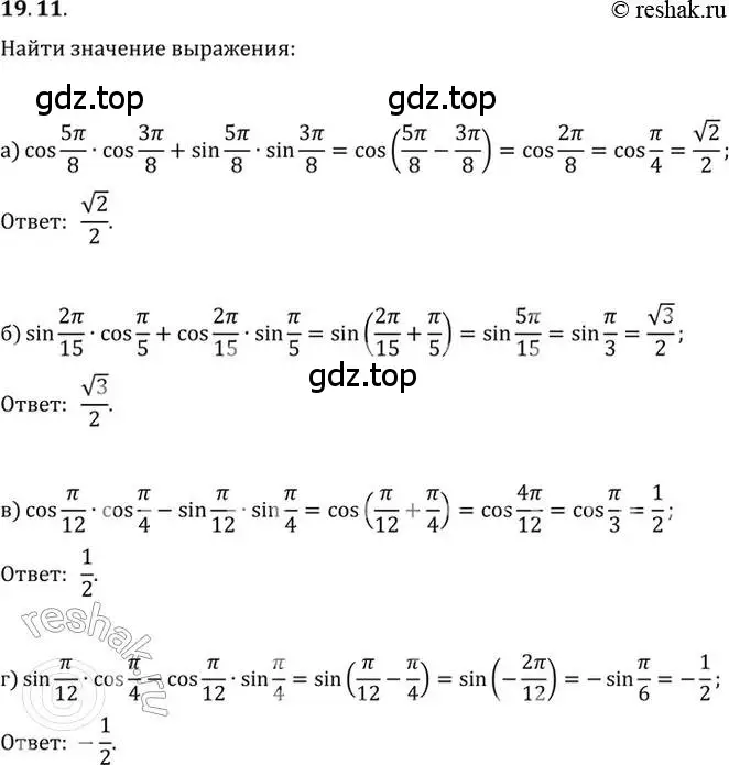 Решение 2. номер 19.11 (страница 60) гдз по алгебре 10-11 класс Мордкович, Семенов, задачник