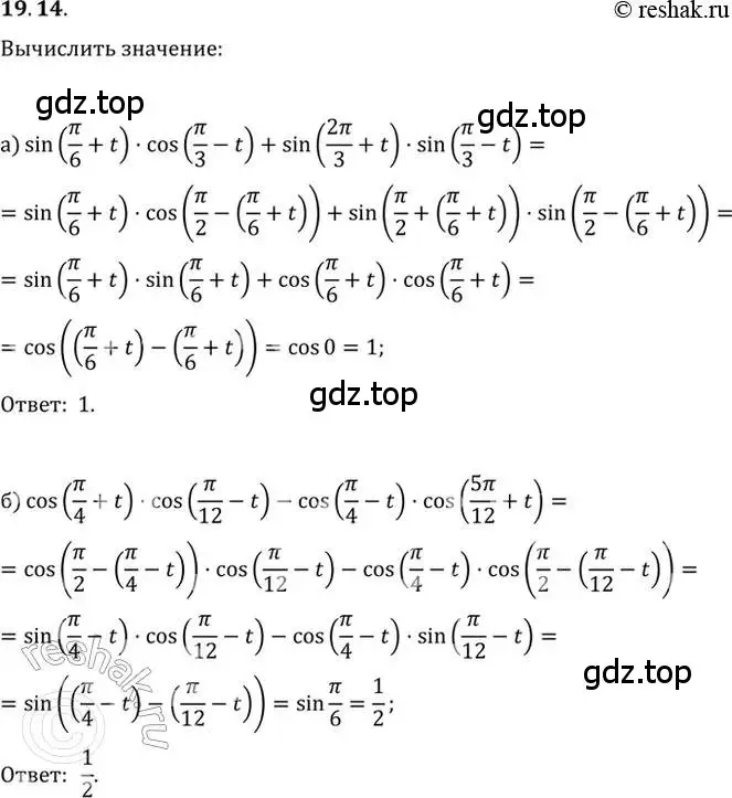 Решение 2. номер 19.14 (страница 61) гдз по алгебре 10-11 класс Мордкович, Семенов, задачник