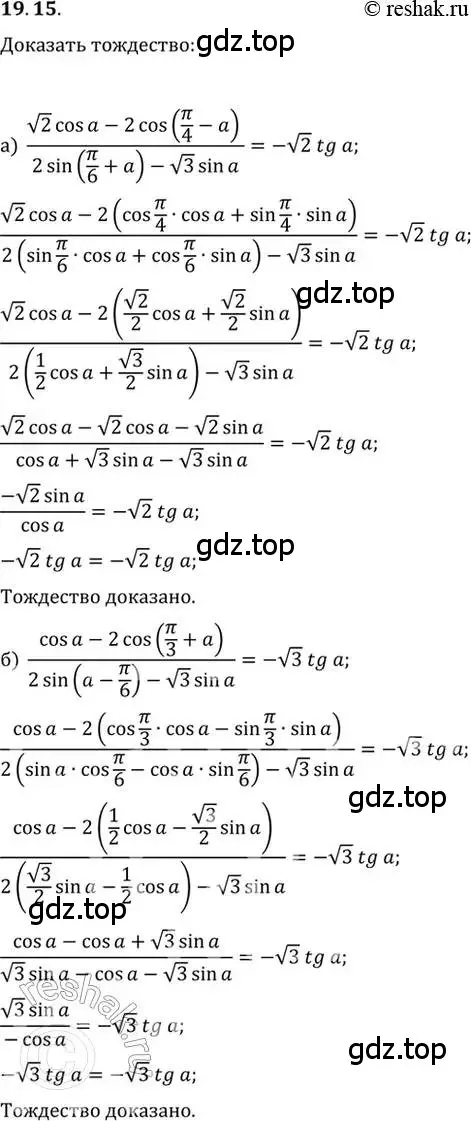 Решение 2. номер 19.15 (страница 61) гдз по алгебре 10-11 класс Мордкович, Семенов, задачник
