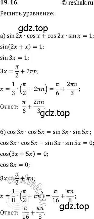 Решение 2. номер 19.16 (страница 61) гдз по алгебре 10-11 класс Мордкович, Семенов, задачник