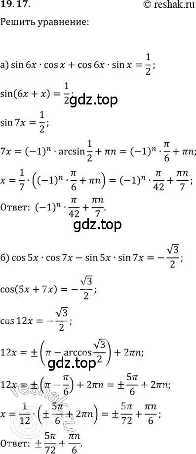 Решение 2. номер 19.17 (страница 61) гдз по алгебре 10-11 класс Мордкович, Семенов, задачник