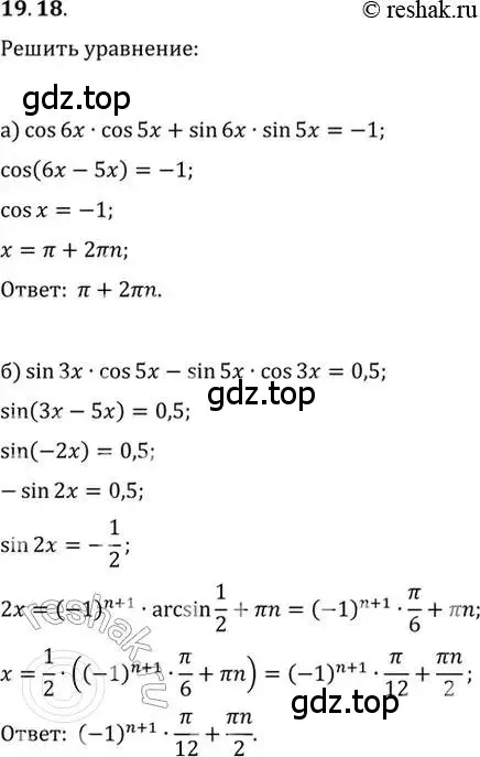 Решение 2. номер 19.18 (страница 61) гдз по алгебре 10-11 класс Мордкович, Семенов, задачник