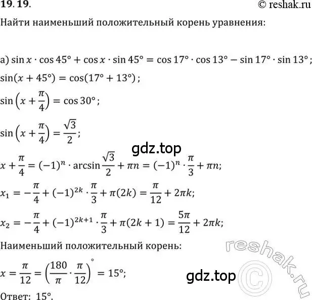 Решение 2. номер 19.19 (страница 61) гдз по алгебре 10-11 класс Мордкович, Семенов, задачник