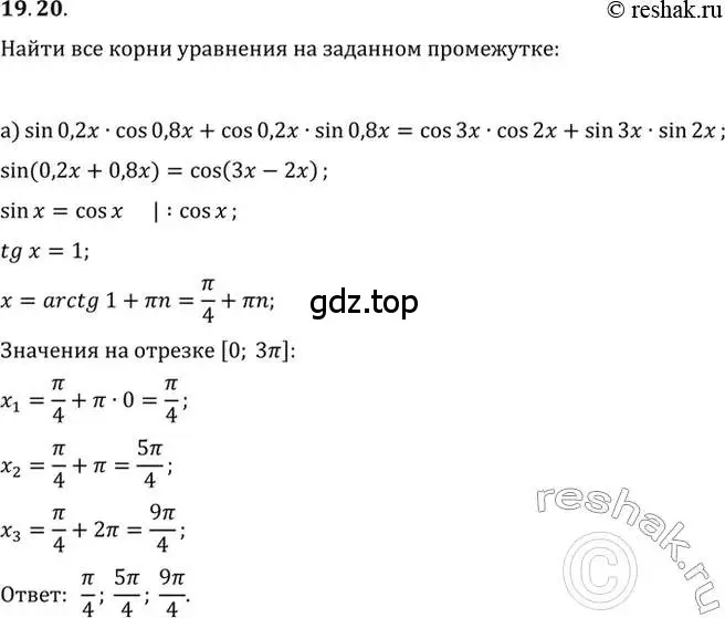 Решение 2. номер 19.20 (страница 61) гдз по алгебре 10-11 класс Мордкович, Семенов, задачник